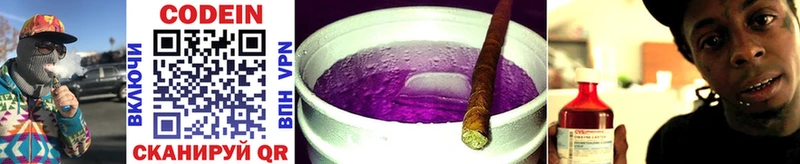 Codein Purple Drank  Покров 